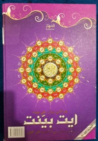 Image of Mushaf Al Quran Al Qohhar